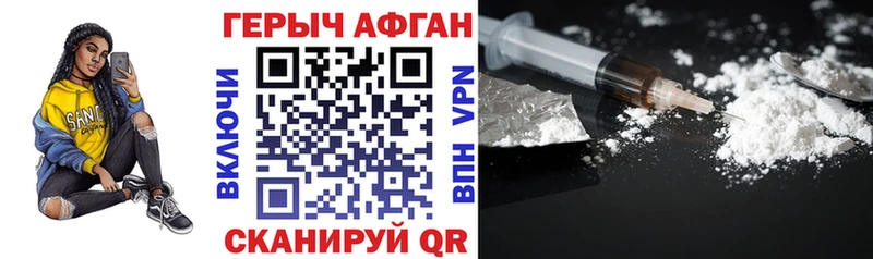 ГЕРОИН Афган  Купить закладки  Злынка 